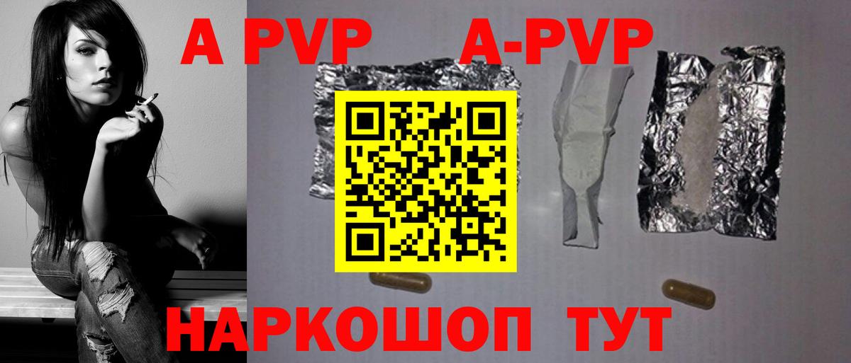 Alpha PVP Соль Курск