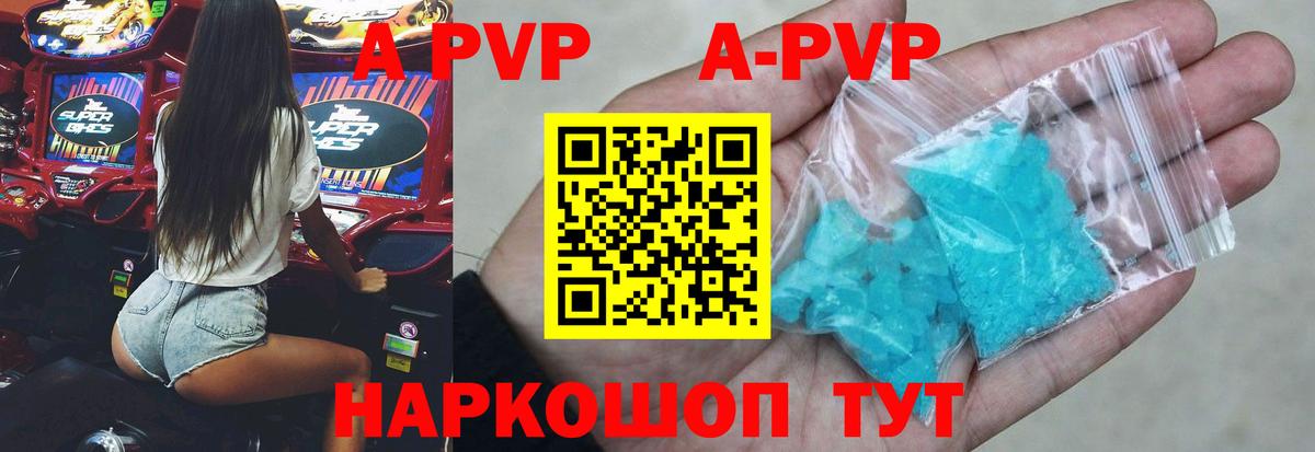 купить закладку  Вход с VPN  A-PVP СК КРИС  Курск  Alpha PVP СК 
