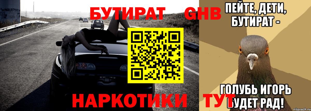 БУТИРАТ BDO  Вход с VPN  Курск 