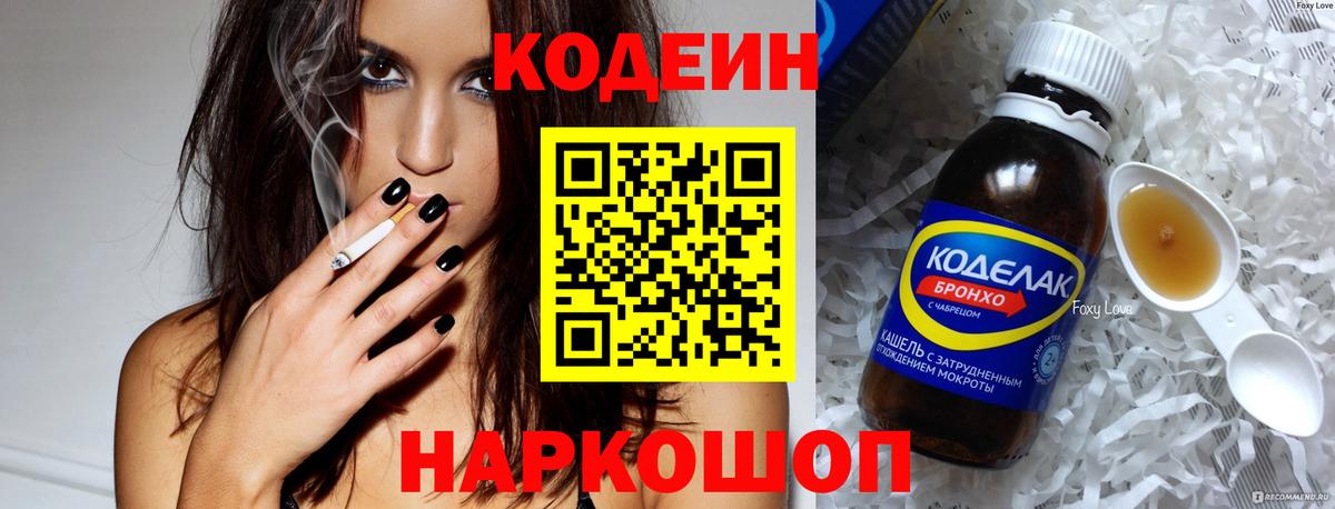 Codein Purple Drank Курск