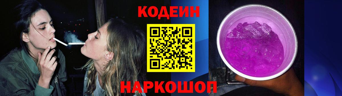 Курск  Кодеин напиток Lean (лин)  Вход с VPN  Codein Purple Drank 