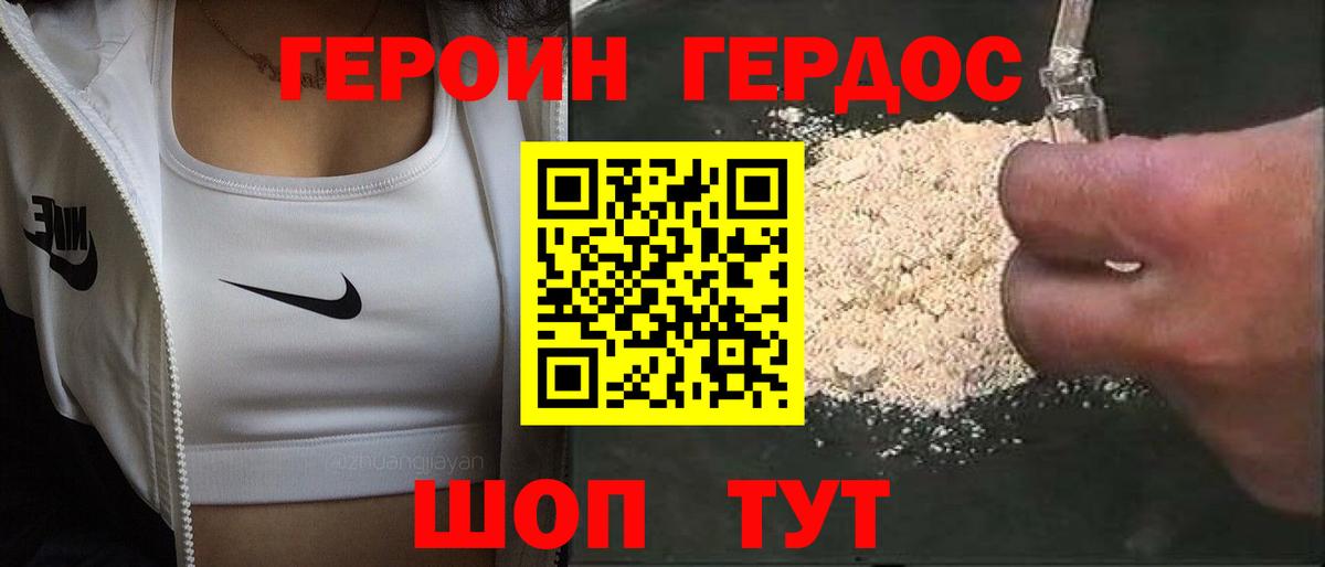 ГЕРОИН герыч  Вход с VPN  Курск 