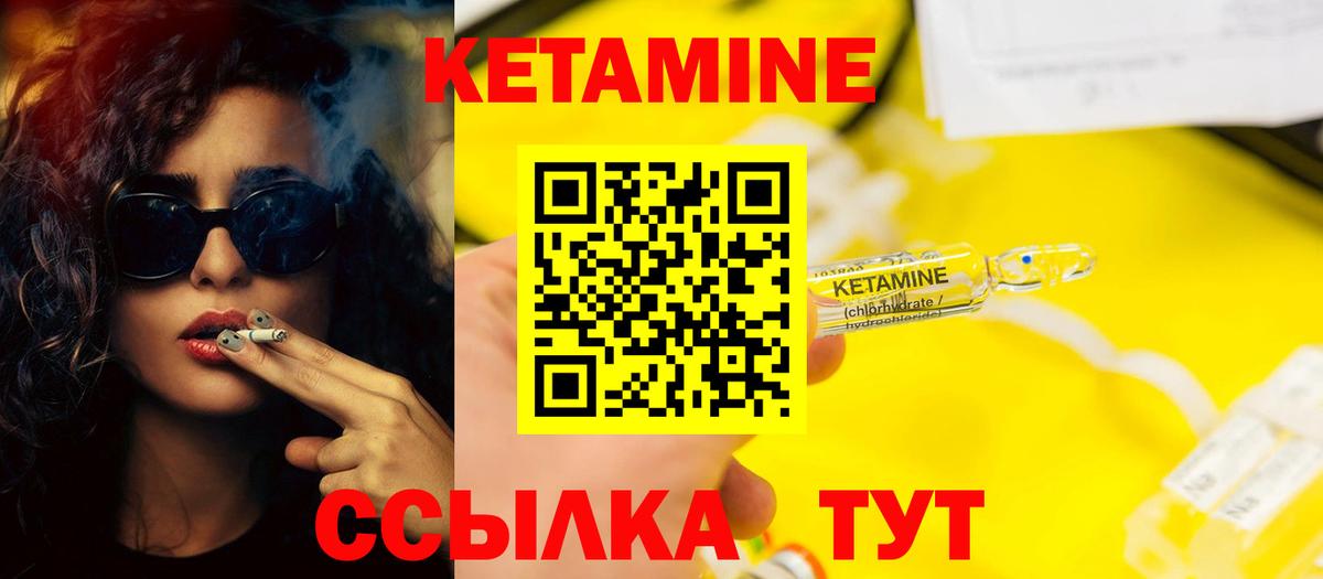 Кетамин VHQ Курск