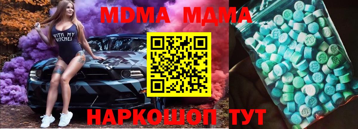 МДМА кристаллы  MDMA кристаллы  МДМА  Вход с VPN  Курск 