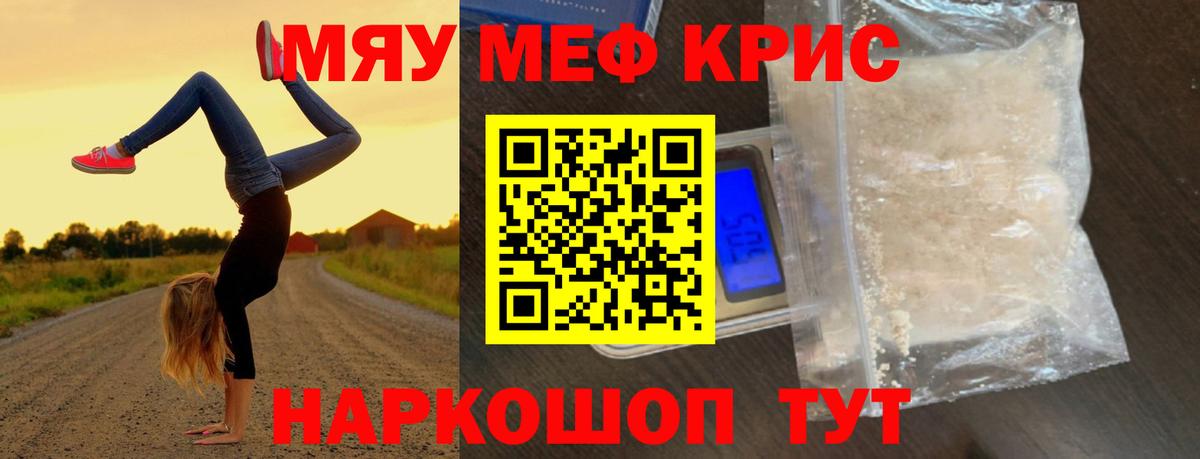 Меф  МЯУ-МЯУ VHQ  Вход с VPN  Курск  МЯУ-МЯУ кристаллы 