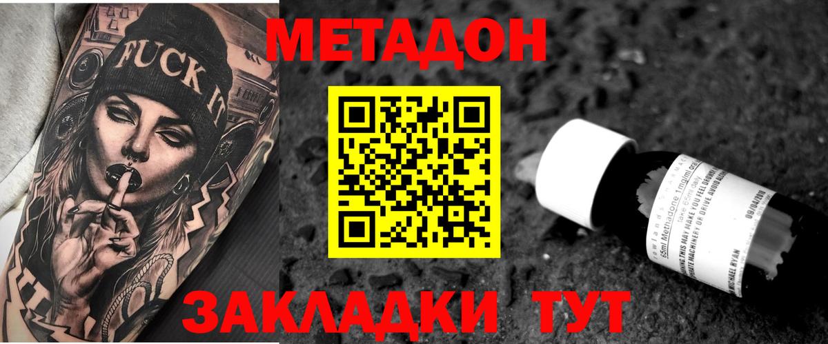 МЕТАДОН methadone  Метадон VHQ  Вход с VPN  Курск 