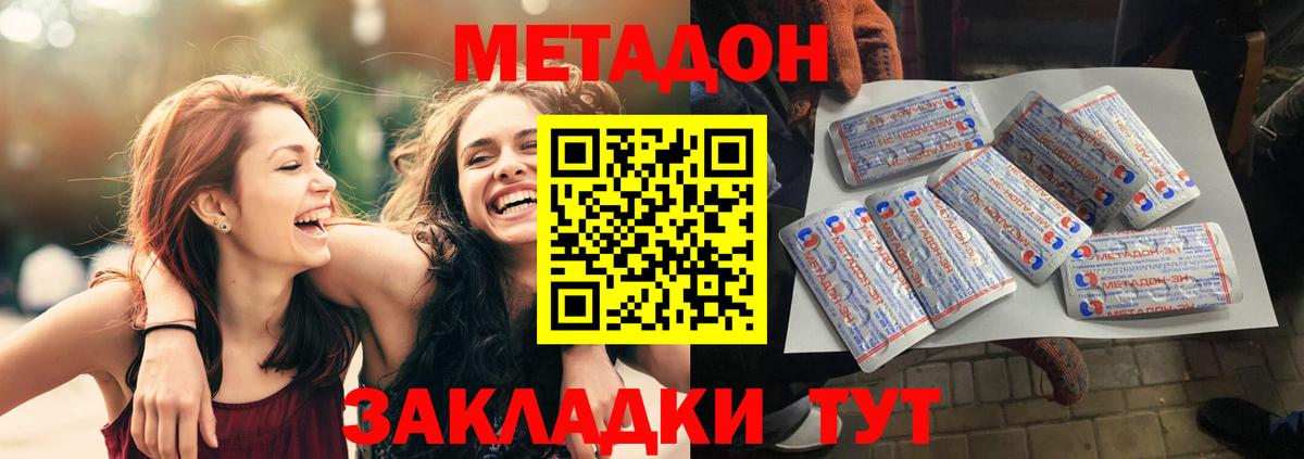 Метадон кристалл Курск
